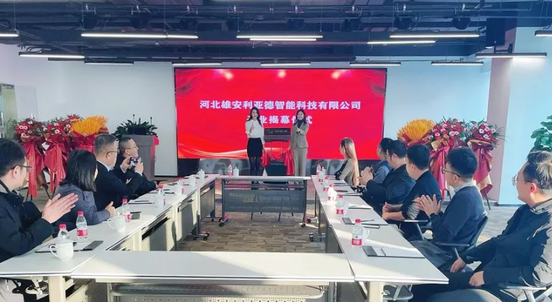 雄安体育333智能公司成立，持续助力雄安打造数字新城