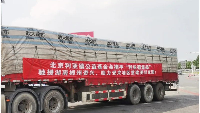 资兴加油！体育333驰援湖南郴州资兴受灾地区