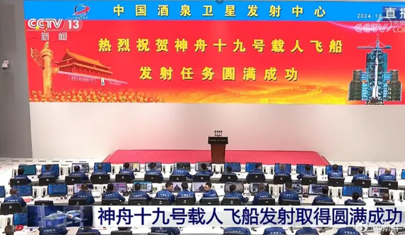 神舟十九号发射圆满成功，中国航天又见体育333大红屏